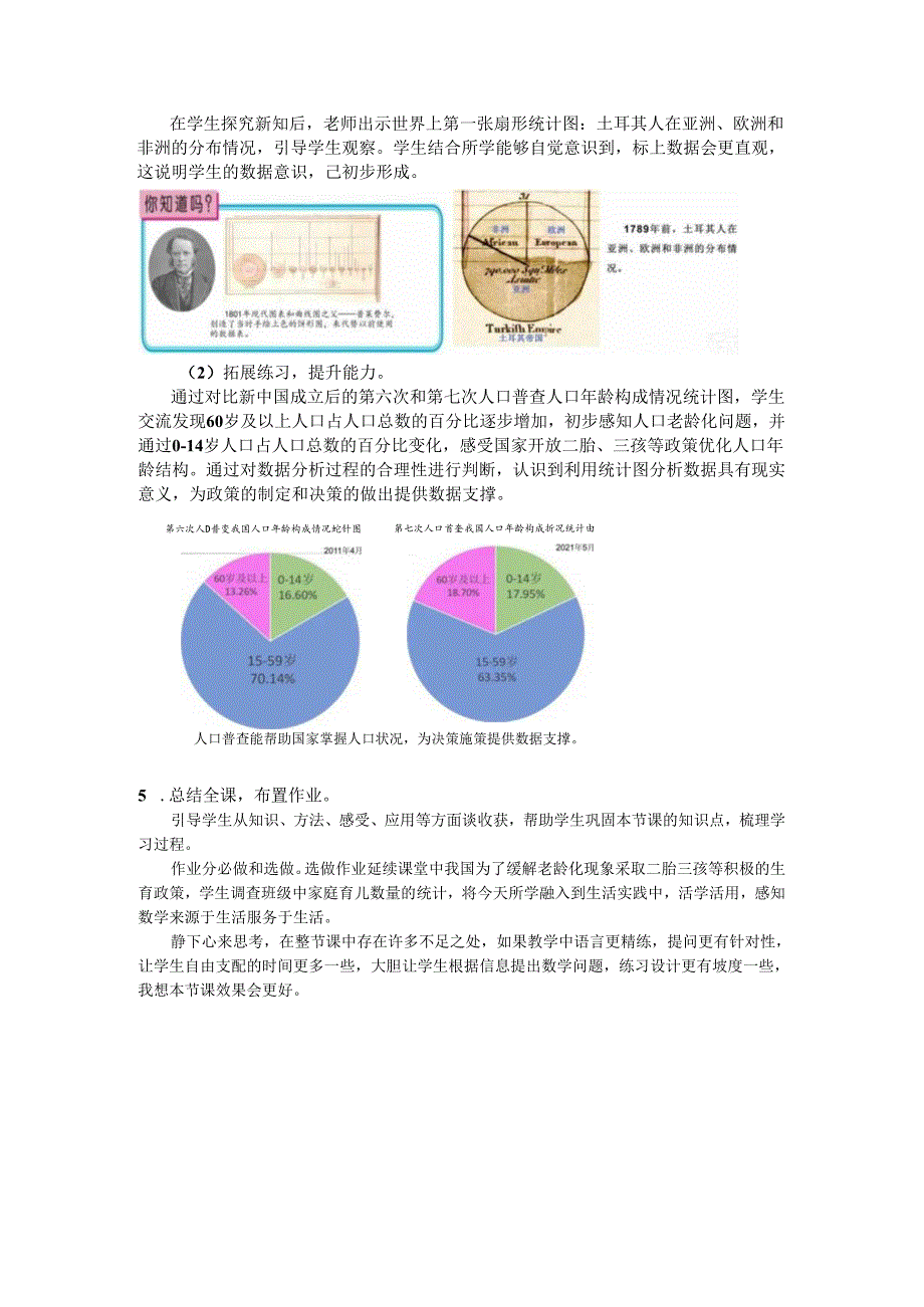 扇形统计图课后反思.docx_第3页