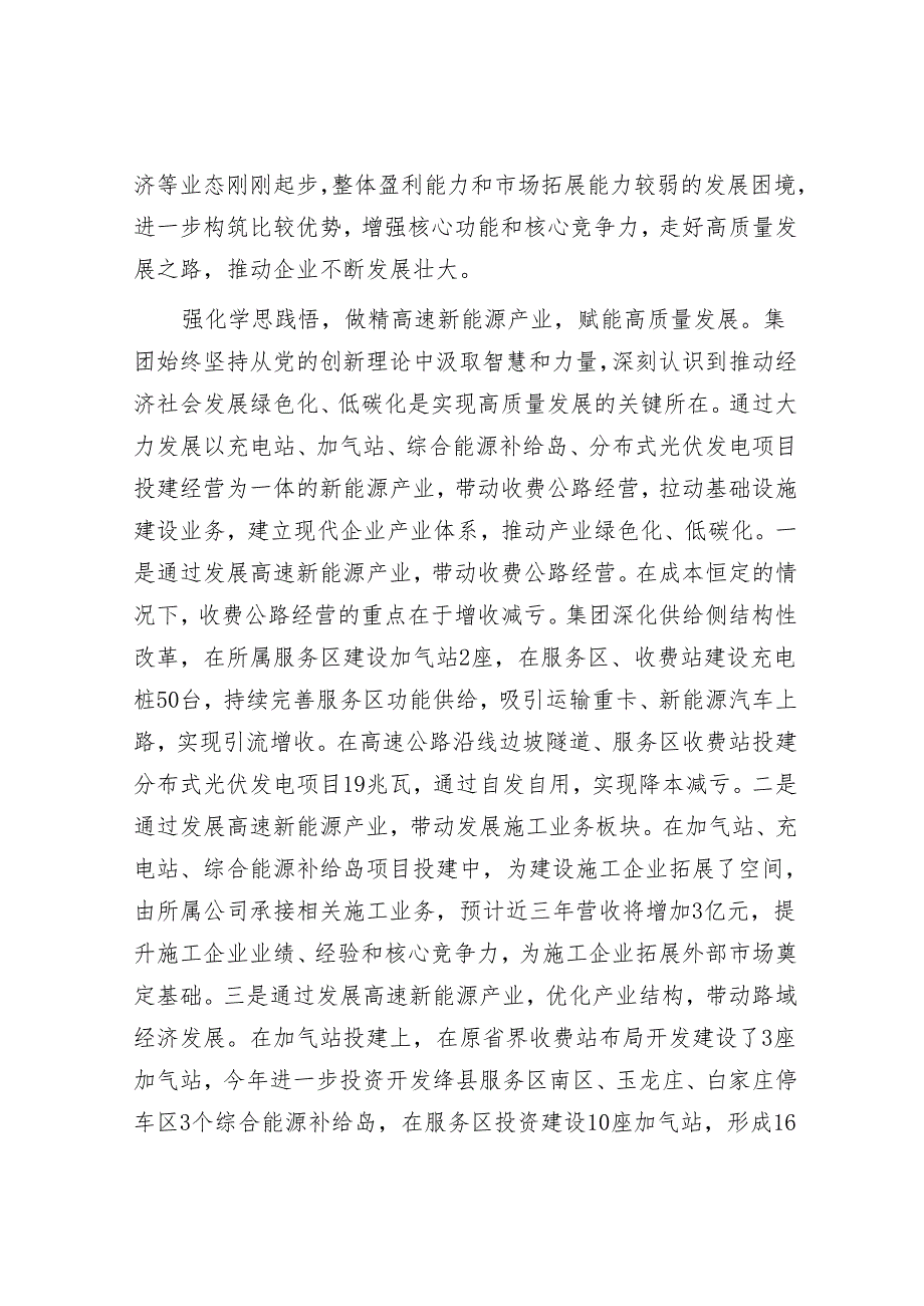 在2024年国有企业党建引领业务高质量发展座谈会上的交流发言&全县2024年第一季度安全生产工作情况汇报.docx_第2页