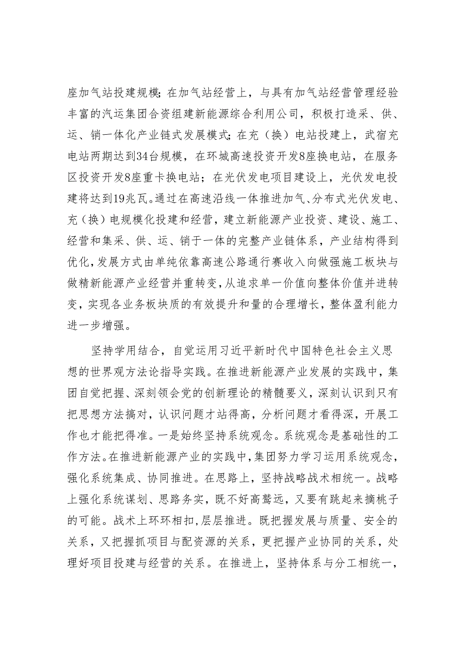 在2024年国有企业党建引领业务高质量发展座谈会上的交流发言&全县2024年第一季度安全生产工作情况汇报.docx_第3页