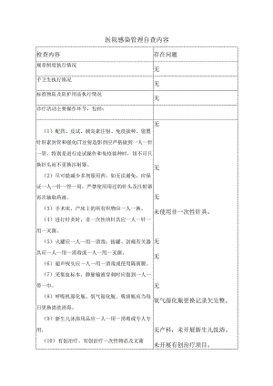 医院感染管理自查内容、一次性耗材重复使用自查登记表.docx