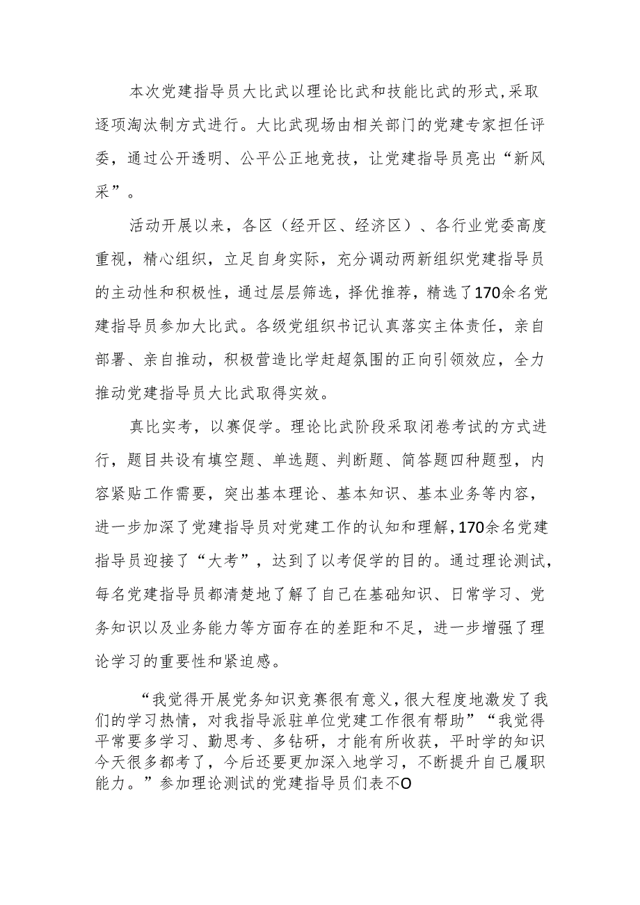 党建引领大比武 擂台实战亮真功----鄂州市举办两新组织党建指导员大比武综述.docx_第2页