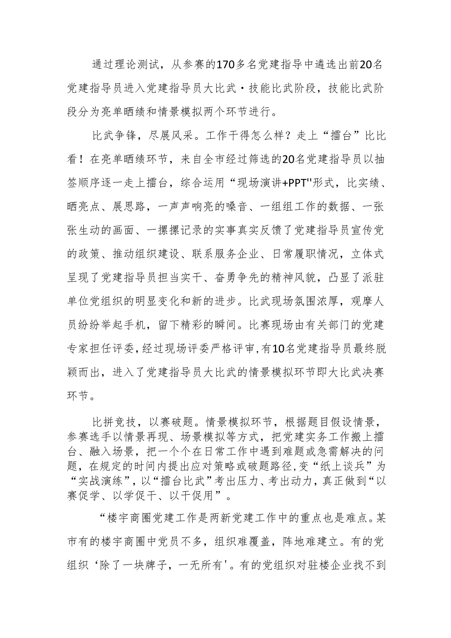 党建引领大比武 擂台实战亮真功----鄂州市举办两新组织党建指导员大比武综述.docx_第3页