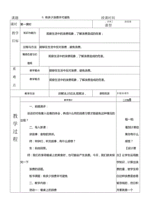 部编版四年级下册道德与法治有多少浪费可以避免教学设计.docx