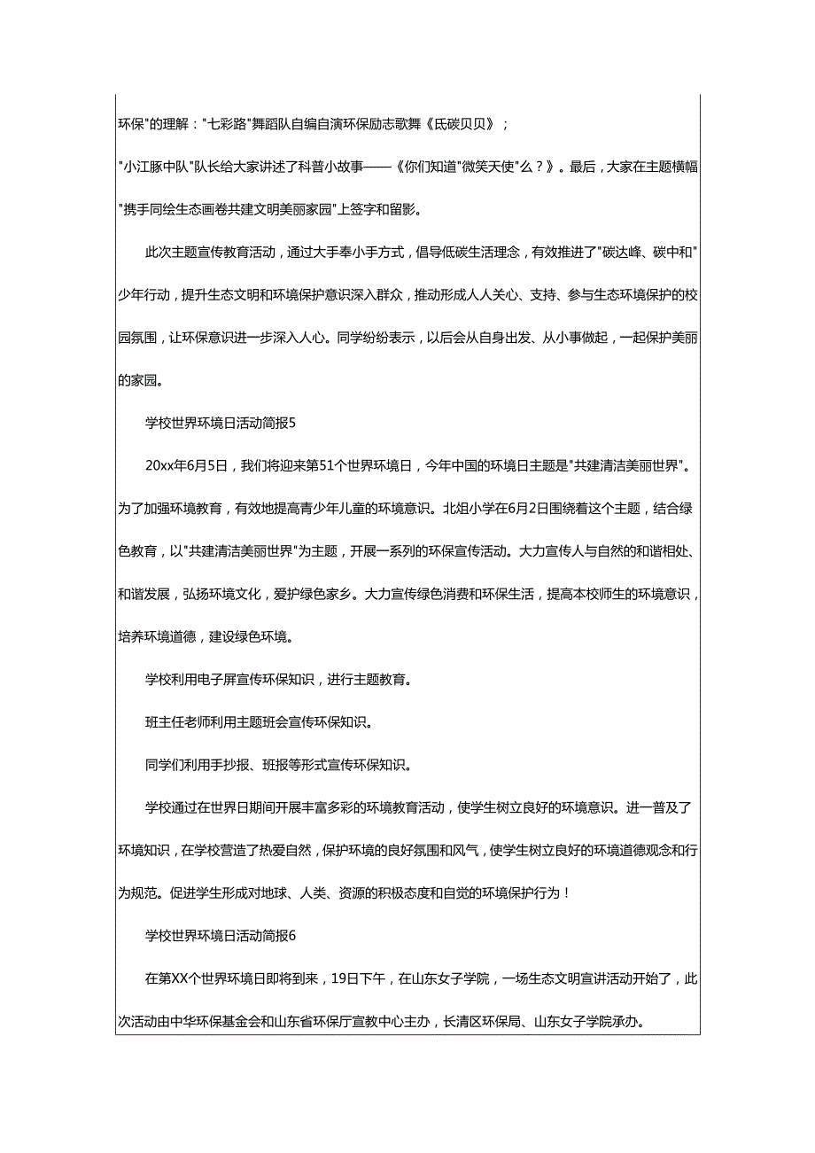 2024年学校世界环境日活动简报.docx_第3页