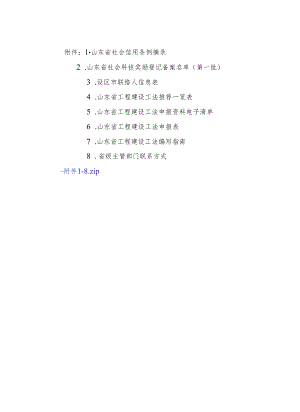 山东省社会信用条例摘录、工程建设工法推荐一览表、申报表、编写指南.docx