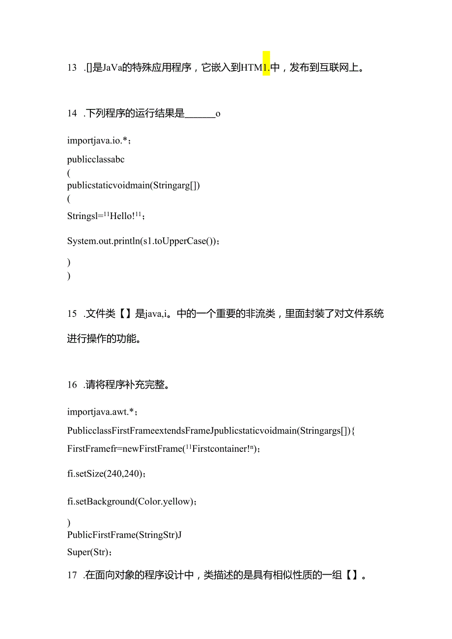 备考2023年辽宁省盘锦市全国计算机等级考试Java语言程序设计真题二卷(含答案).docx_第3页