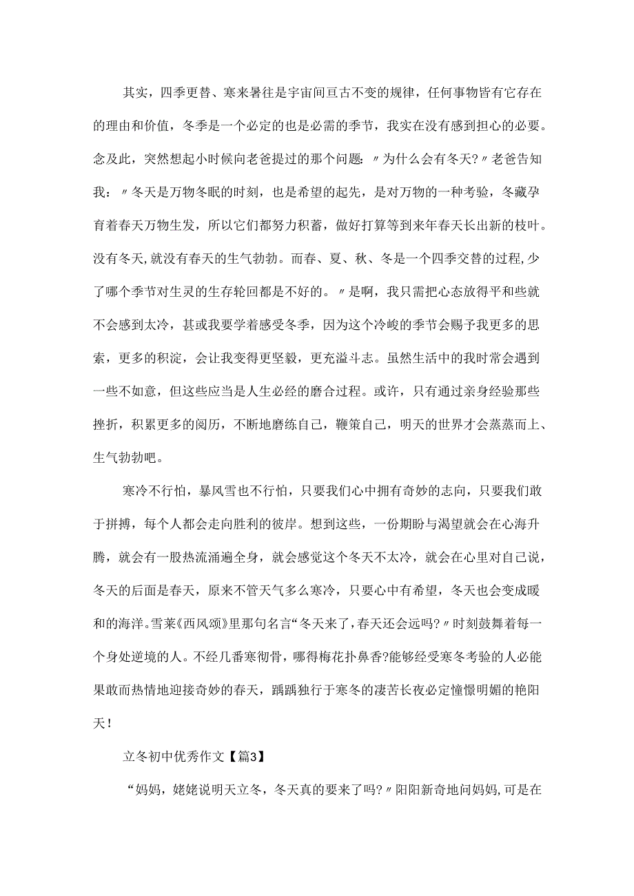 20xx立冬初中优秀作文最新.docx_第3页