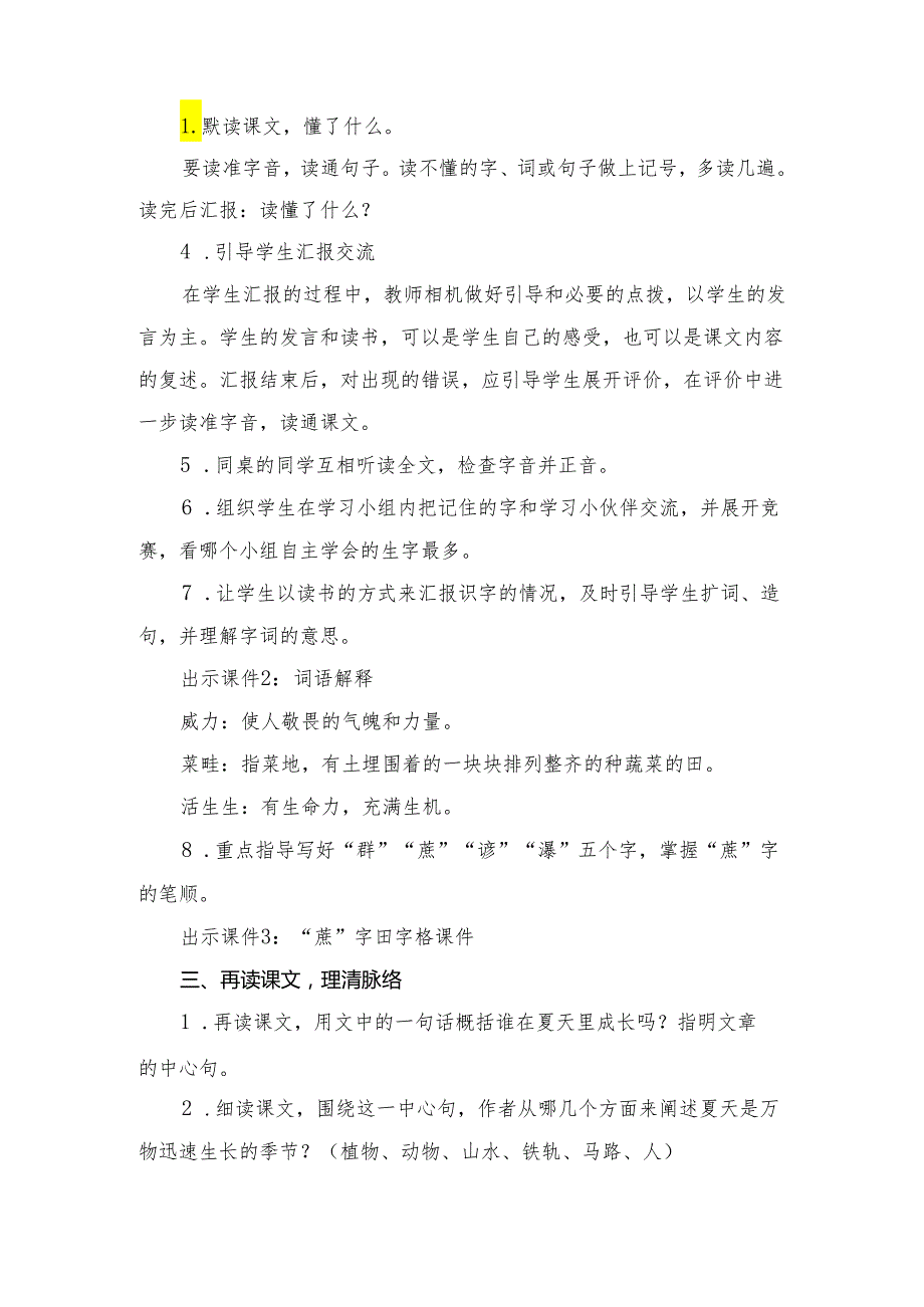 部编版六年级下册《夏天里的成长》一等奖教学设计.docx_第2页