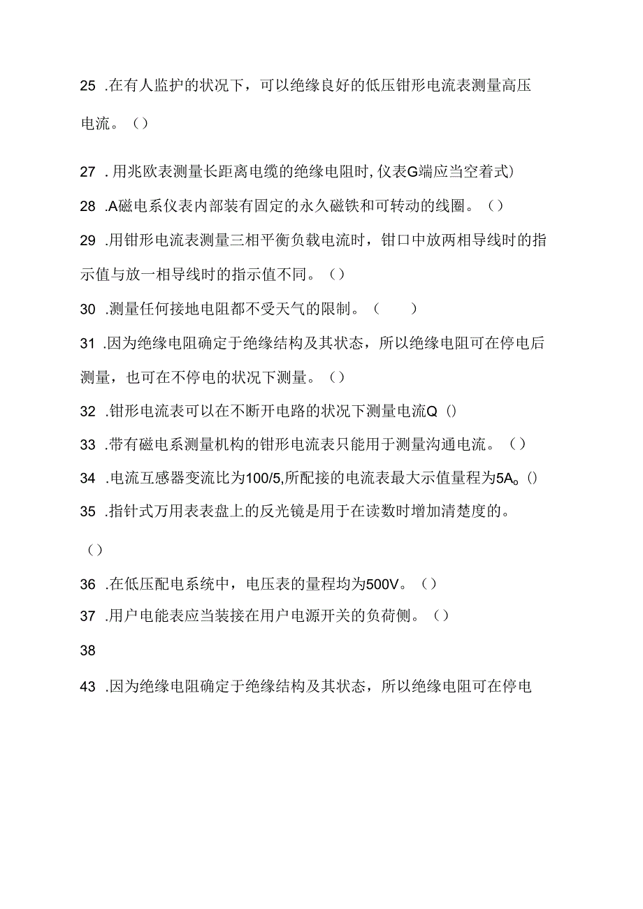 2、电工仪表考试习题.docx_第3页