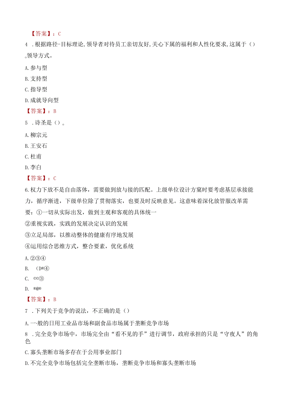 2022年盘锦市人民医院校园招聘考试试卷及答案解析.docx_第2页