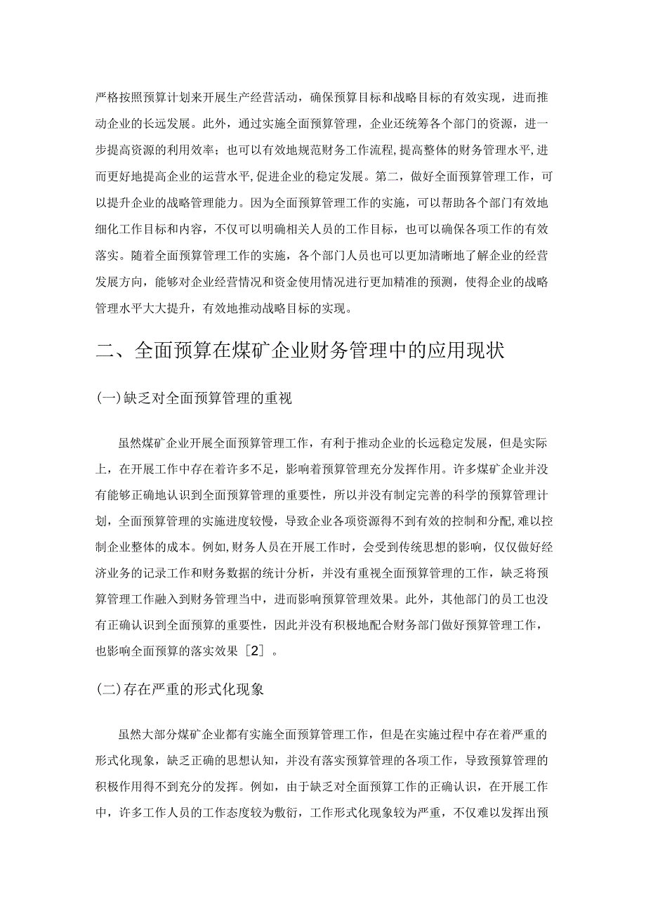 全面预算在煤矿企业财务管理中的应用.docx_第2页