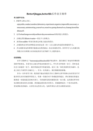 Better Qingpu, better life长作业方案 （学生任务单）.docx