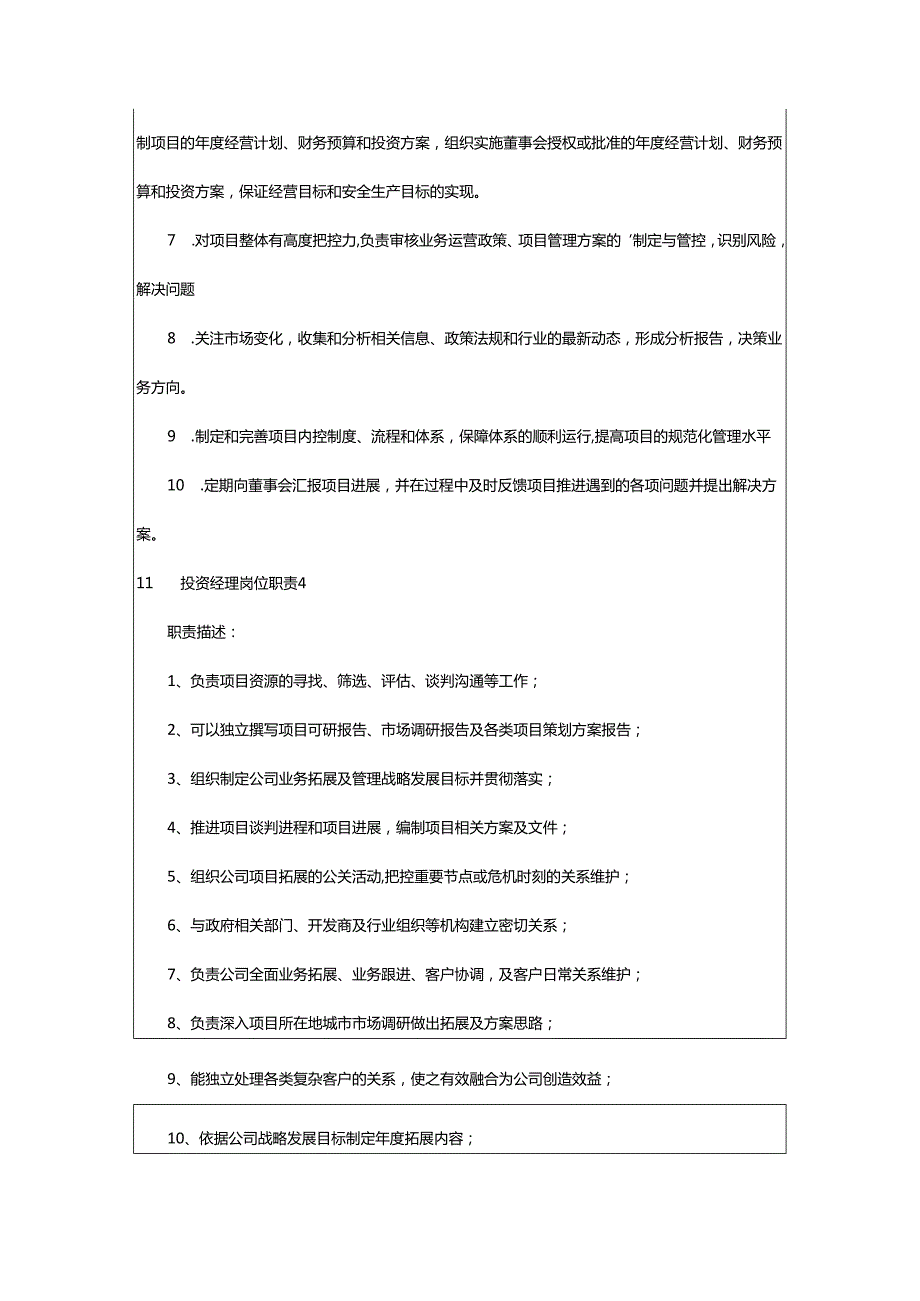 2024年项目投资经理岗位职责.docx_第3页