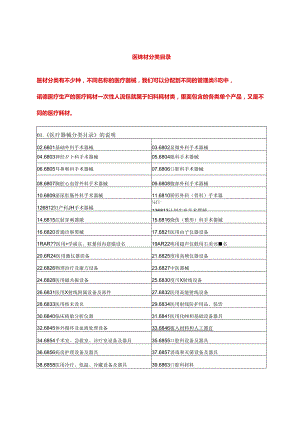 医疗耗材分类目录医疗耗材分类说明.docx