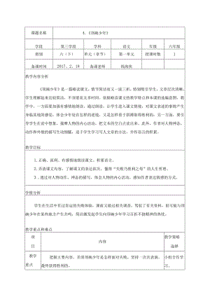 4、顶碗少年教学设计.docx