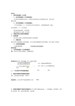 5.3 一元一次方程(含参方程).docx