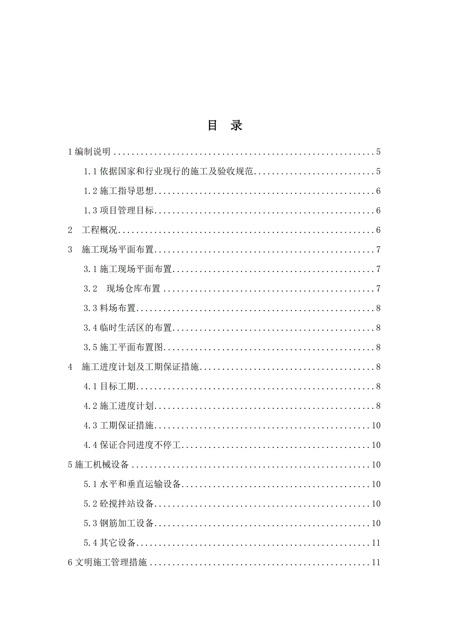 建筑工程技术毕业设计（论文） 毕节计生办宣传工程施工组织设计.doc_第2页