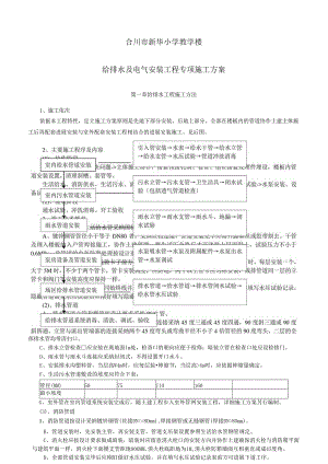 给排水及电气安装工程专项施工方案.docx