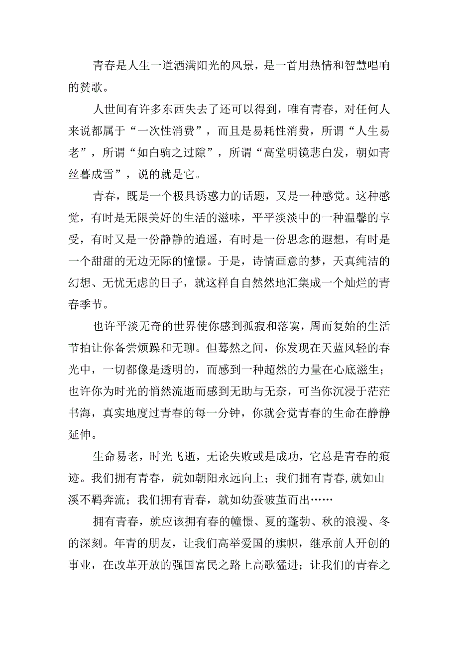 青春励志演讲稿（通用二十篇）.docx_第3页