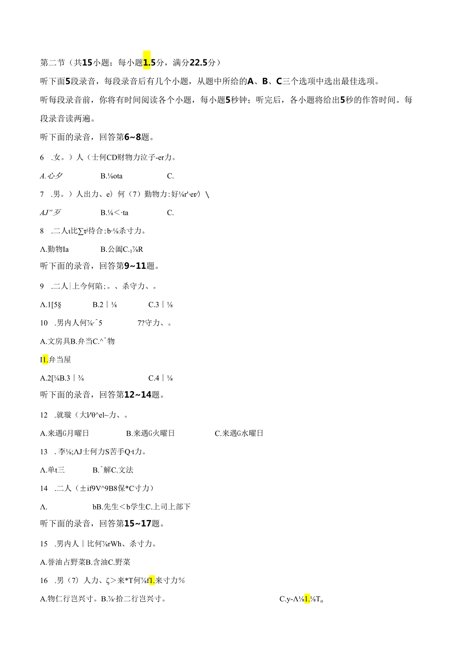 2024届河南省创新发展联盟（阶段性测试七）三模日语试题（含答案与解析）.docx_第2页