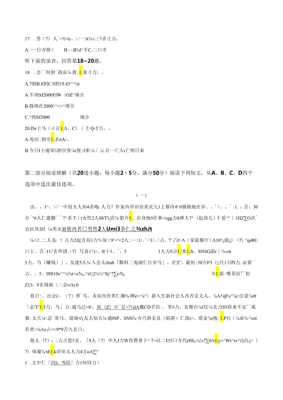 2024届河南省创新发展联盟（阶段性测试七）三模日语试题（含答案与解析）.docx_第3页