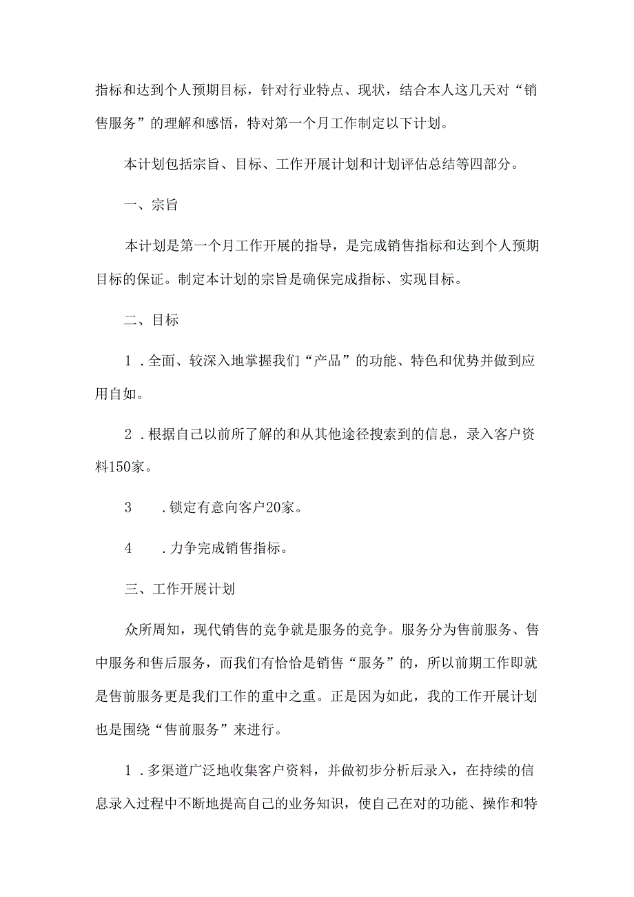 外贸业务员个人工作总结与计划11篇.docx_第3页