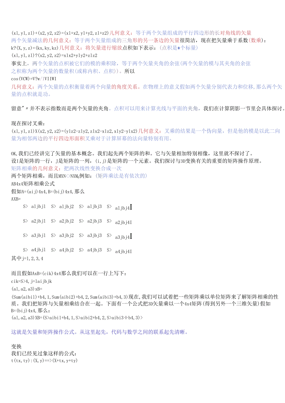 3D图像算法从入门到进阶(包含C实现).docx_第2页