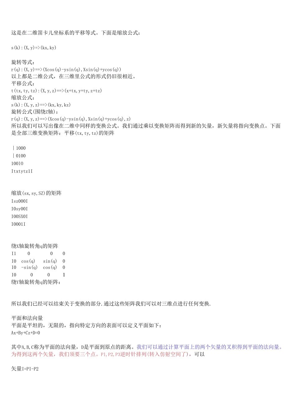 3D图像算法从入门到进阶(包含C实现).docx_第3页