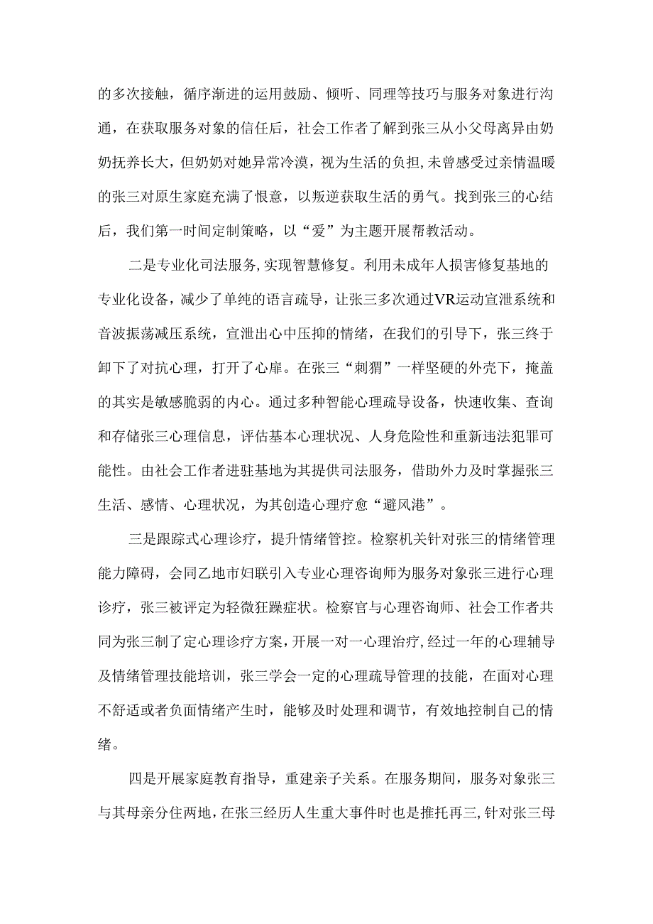 社工未成年人保护优秀个案案例女性社区矫正人员.docx_第2页