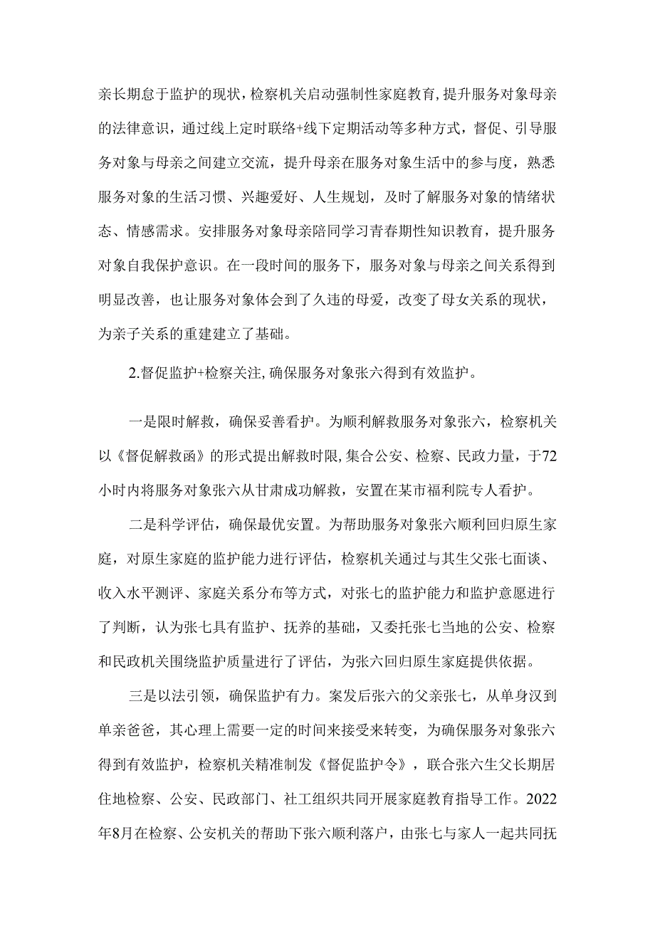 社工未成年人保护优秀个案案例女性社区矫正人员.docx_第3页