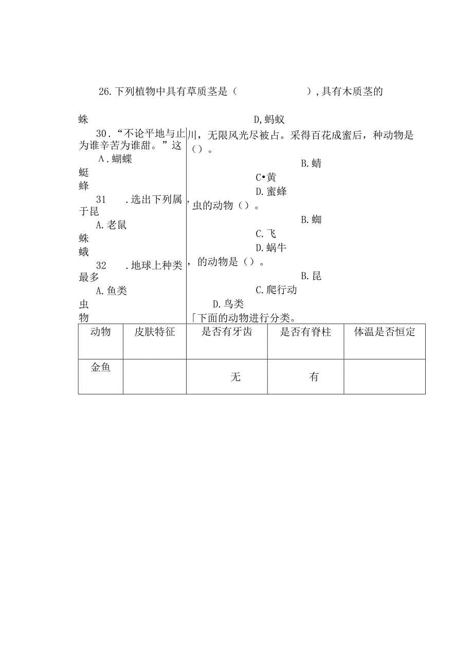 试卷｜最新冀人版三年级下册科学第一单元测试卷（附答案解析）.docx_第3页