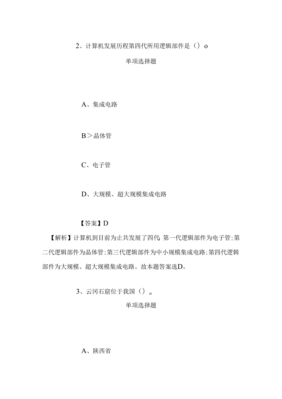 事业单位招聘考试复习资料-2019年国家电网江苏省电力公司招聘高校毕业生28名试题及答案解析.docx_第2页