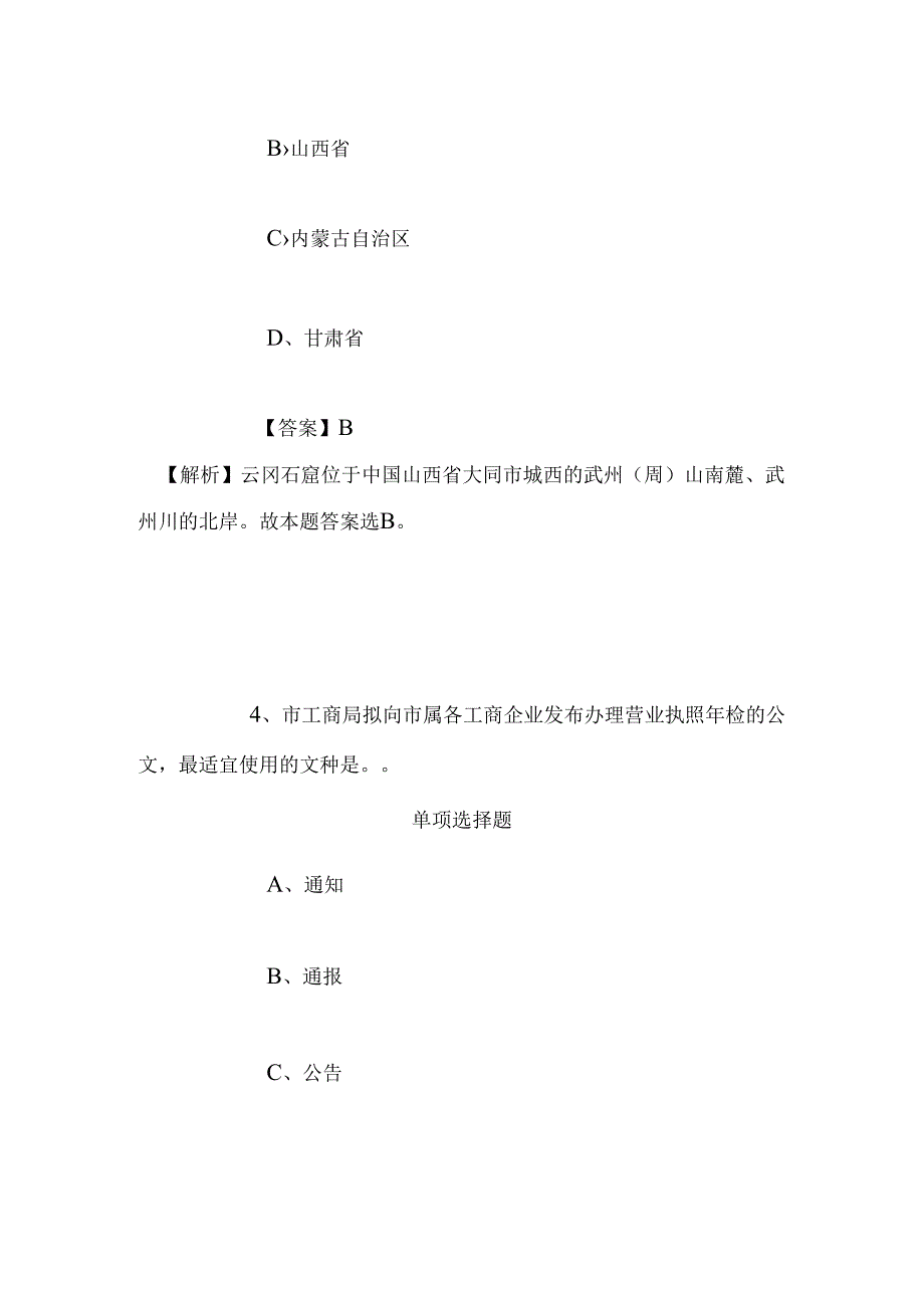 事业单位招聘考试复习资料-2019年国家电网江苏省电力公司招聘高校毕业生28名试题及答案解析.docx_第3页