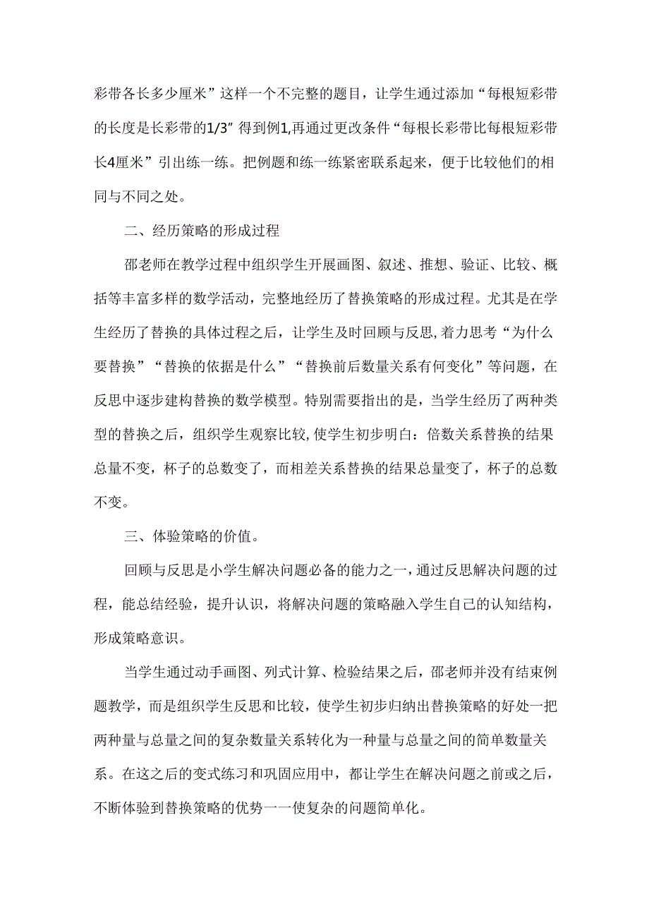 暑假教师培训学习心得体会.docx_第2页