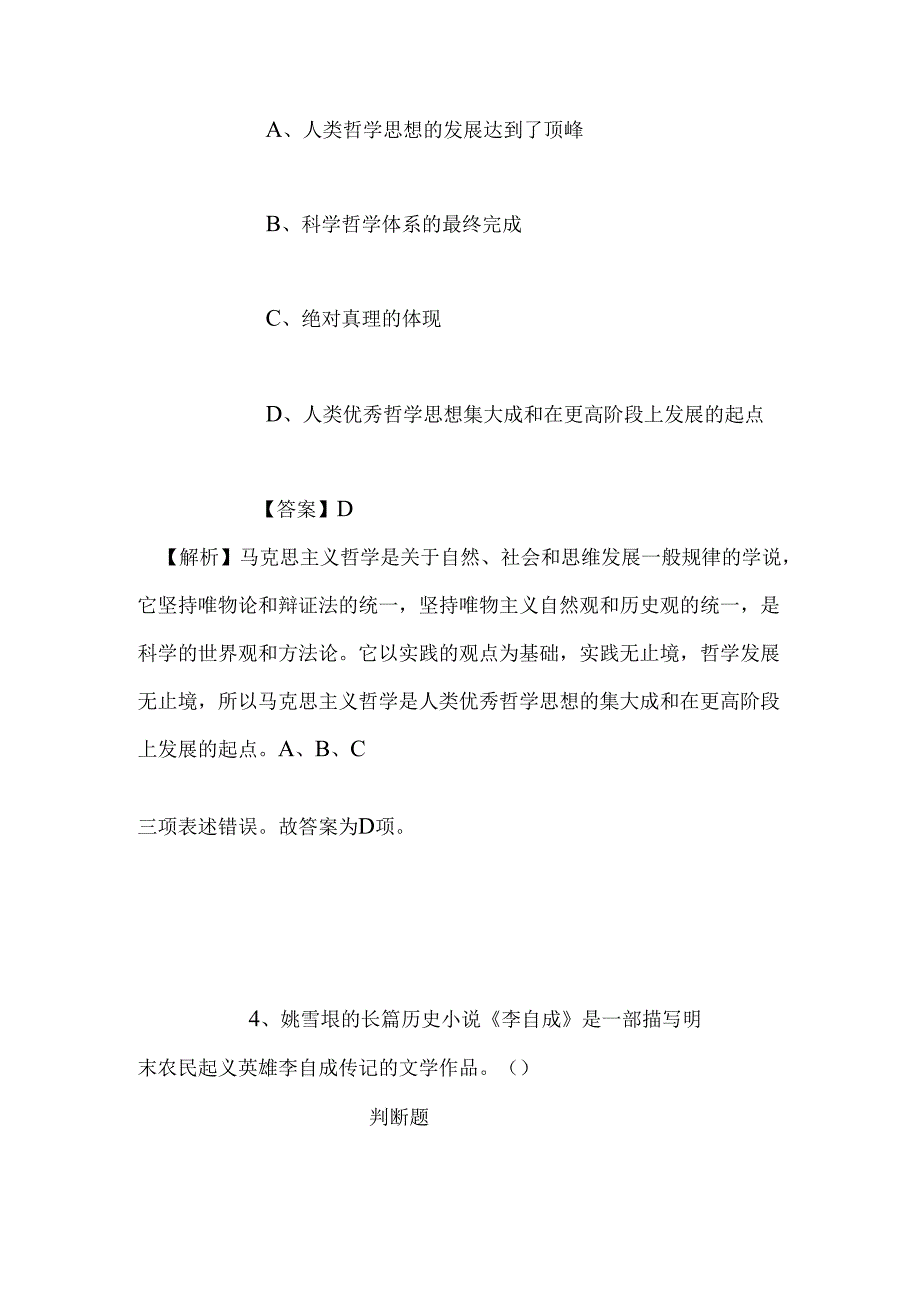 事业单位招聘考试复习资料-2019年上海戏剧学院招聘练习题试题及答案解析_1.docx_第3页