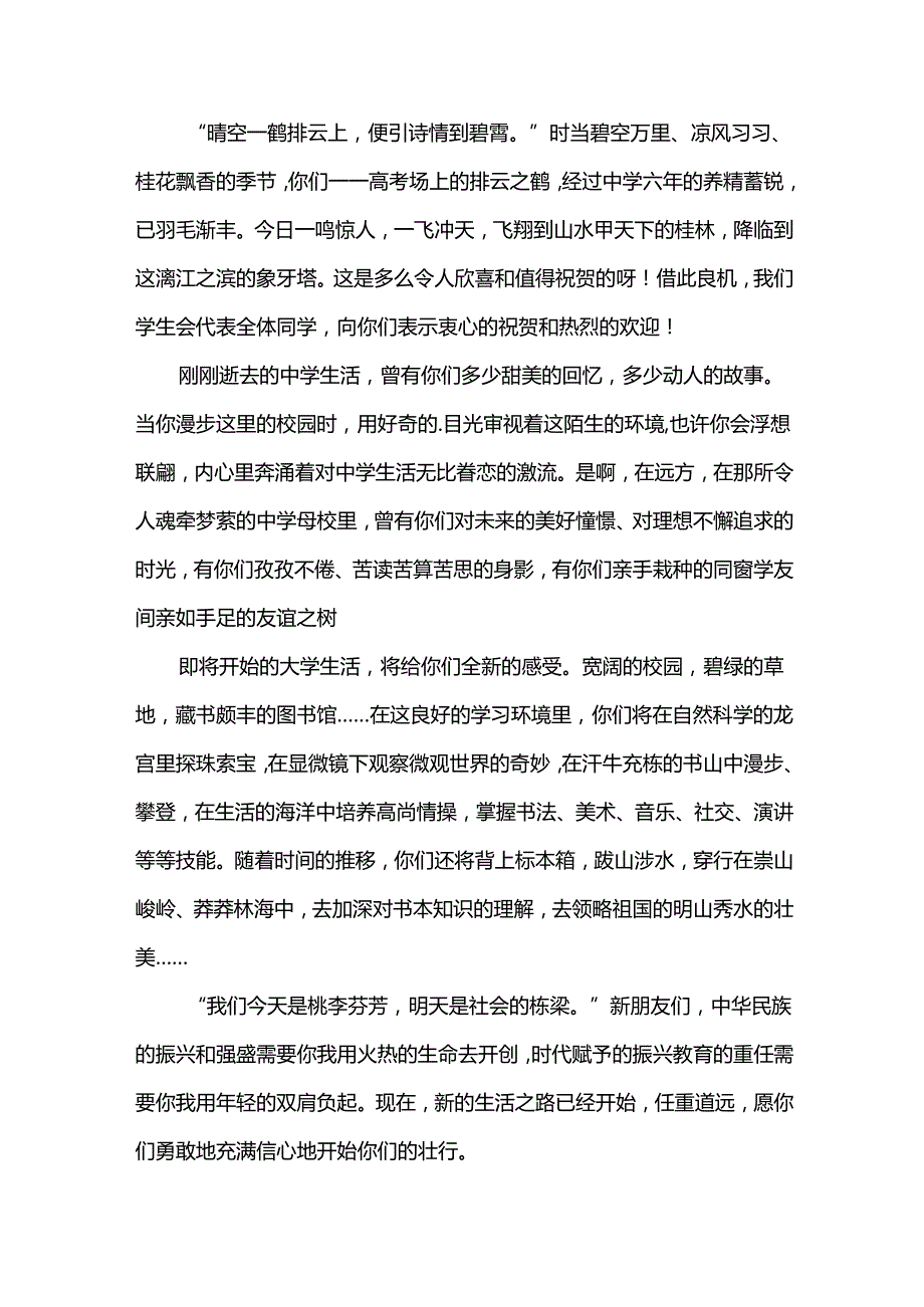 新生入学讲话稿.docx_第2页