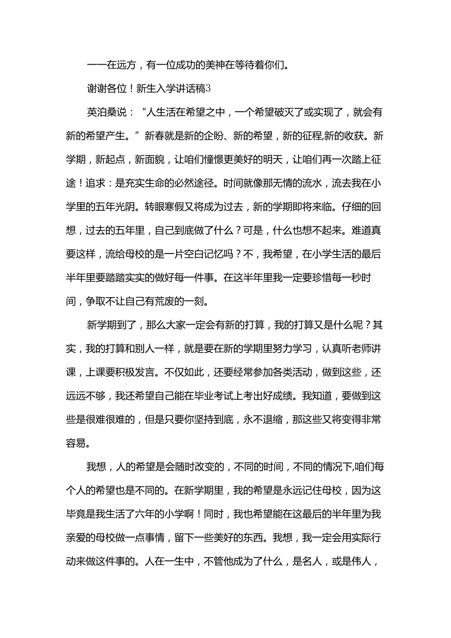 新生入学讲话稿.docx_第3页