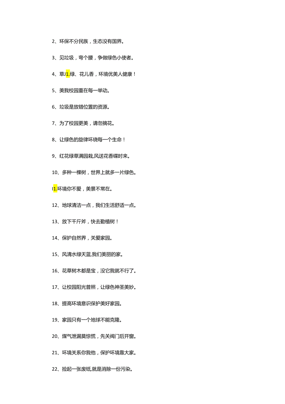 2024年学校世界环境日的标语.docx_第3页