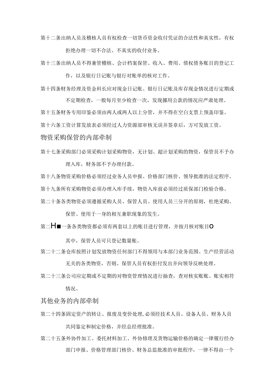 ____公司内部牵制制度模板.docx_第2页