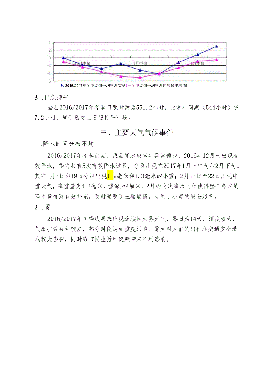 大厂回族自治县2016_2017年冬季气候公报.docx_第2页