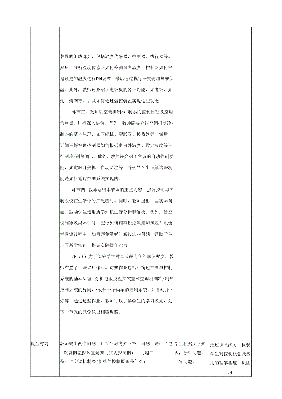 第1课 控制的概念 教案1 六下信息科技 赣科学技术版.docx_第2页