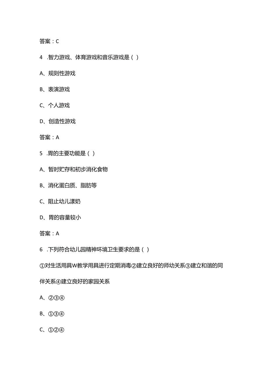 2024年广东省幼儿园教师专业知识竞赛备考试题库（含答案）.docx_第3页