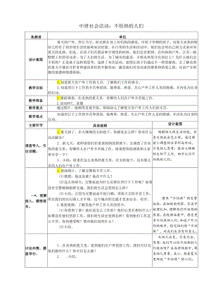 中班社会活动《不怕热的人们》.docx