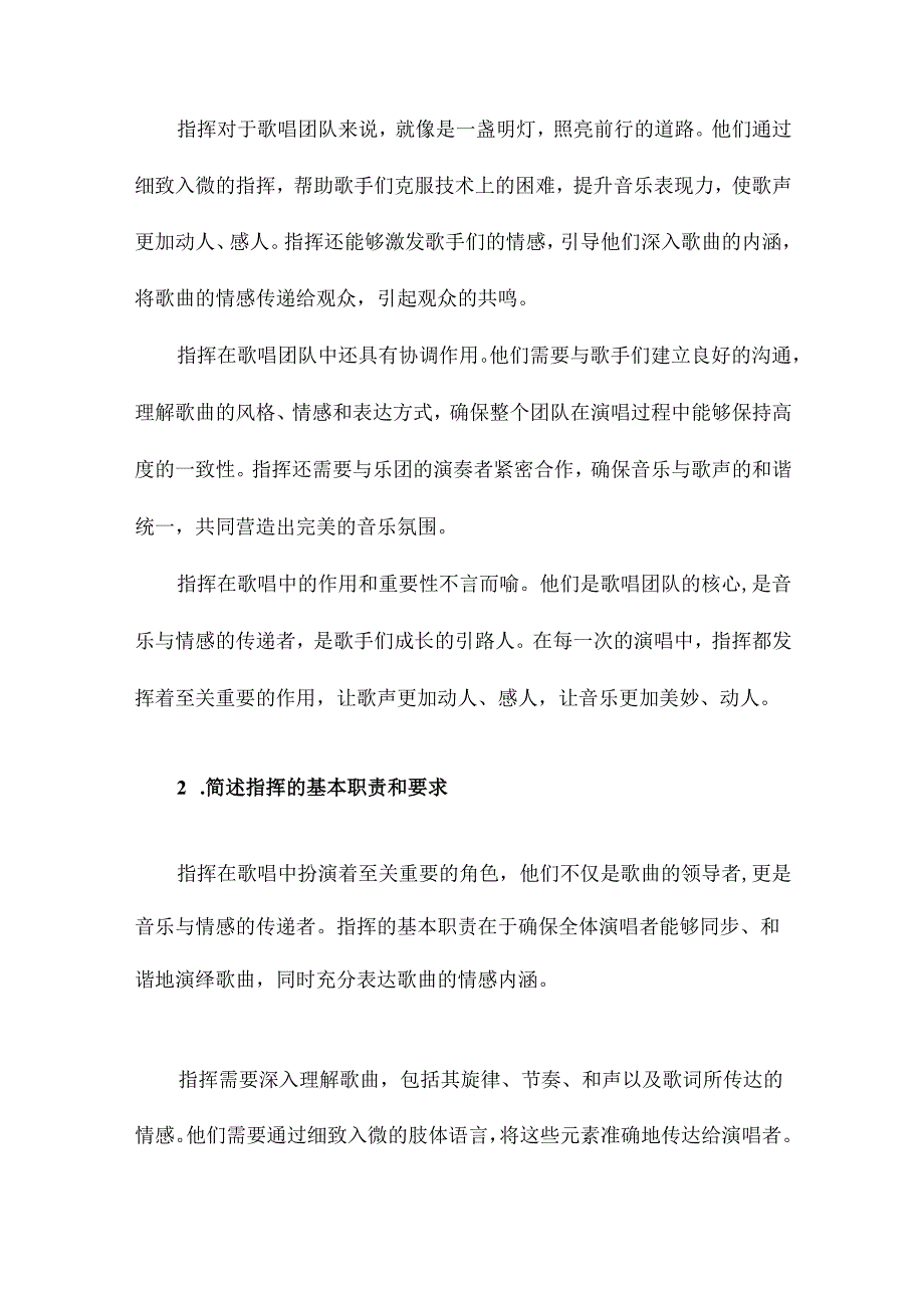 怎样指挥唱歌.docx_第2页