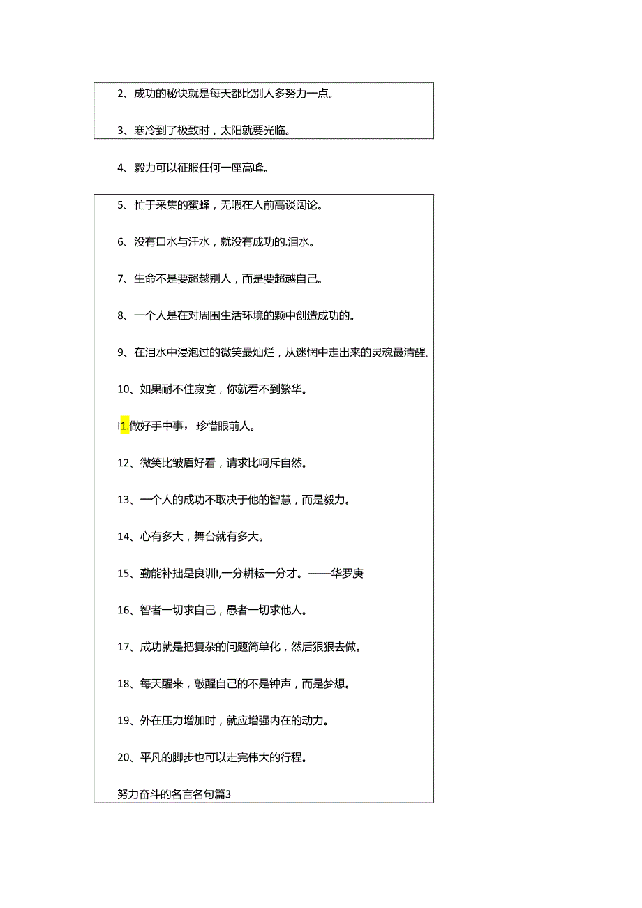 2024年努力奋斗的名言名句.docx_第2页