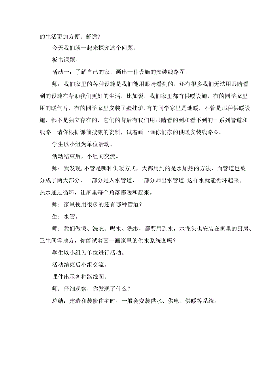 第24课 我们的住宅（教学设计） 五年级科学下册（青岛版）.docx_第2页