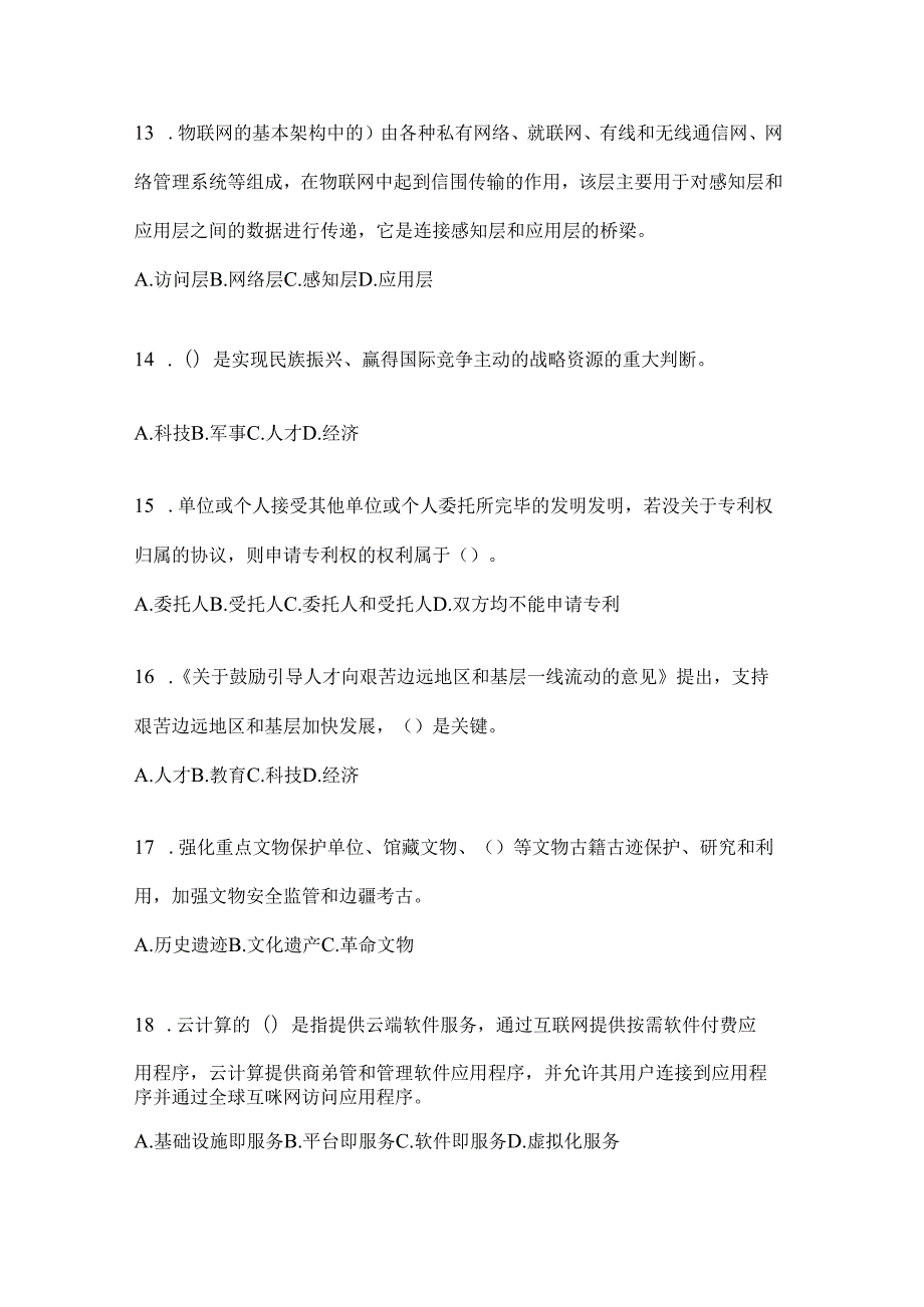 2024年度云南省继续教育公需科目备考题库（含答案）.docx_第3页