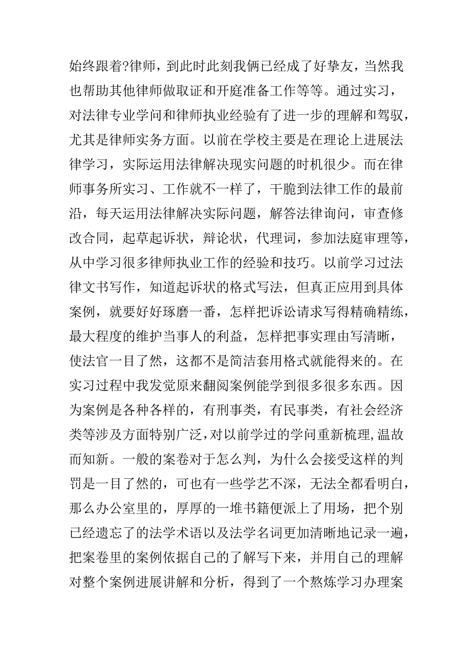 20xx律师实习鉴定书模板.docx_第2页