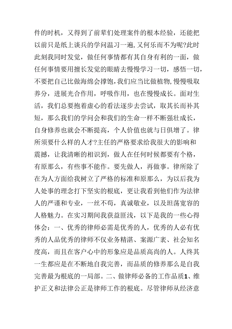 20xx律师实习鉴定书模板.docx_第3页