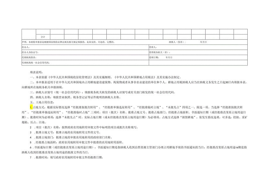 耕地占用税征收管理申报表.docx_第2页